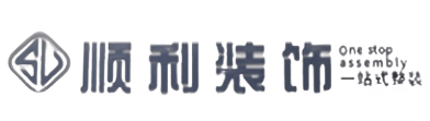 寿阳县顺利装修公司