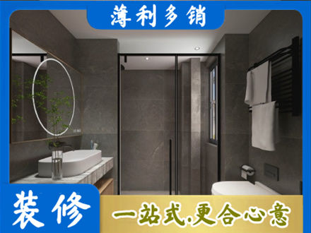 寿阳县洗浴间装修
