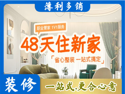 寿阳县新房整装
